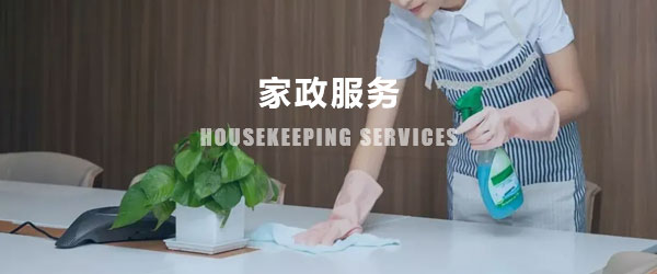 物业服务